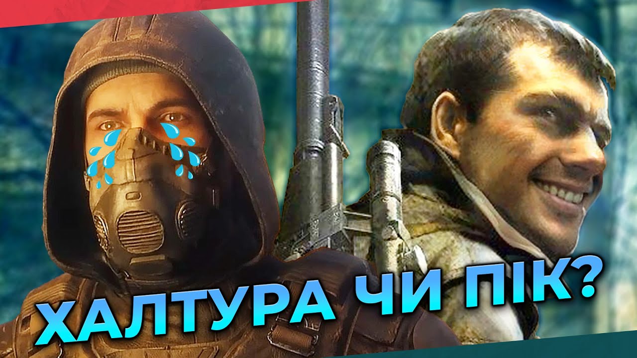 STALKER 2 - чи є гідним продовженням? Огляд і порівняння з оригінальною трилогією
