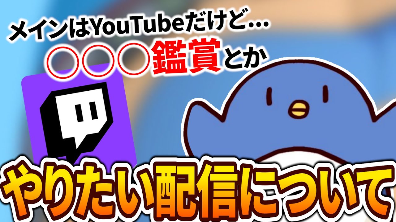 Twitchでやりたい配信について話すいるぉにき【たけぉ切り抜き】