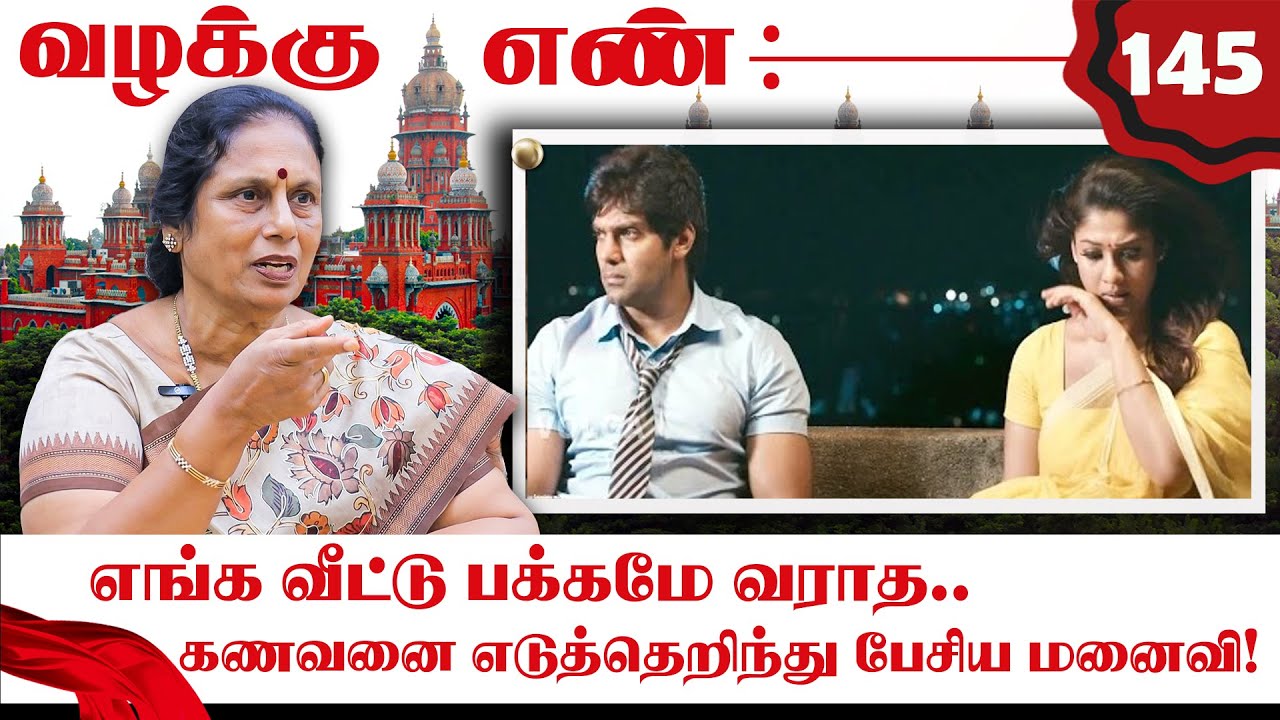 தாலியே எனக்கு சுமைதான்.. கணவனை நோகடித்த மனைவி! | Advocate Santhakumari | Valakku En | Nakkheeran