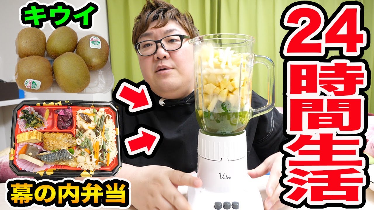 【過酷?!】24時間、毎回食事を全部混ぜるミキサー生活に挑戦!!スムージーなら痩せる?!