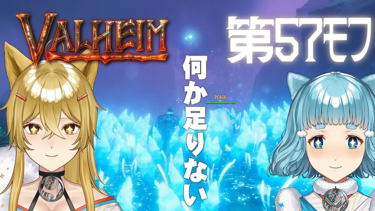【Valheim】第57ﾓﾌ・霧の地の奥へ…