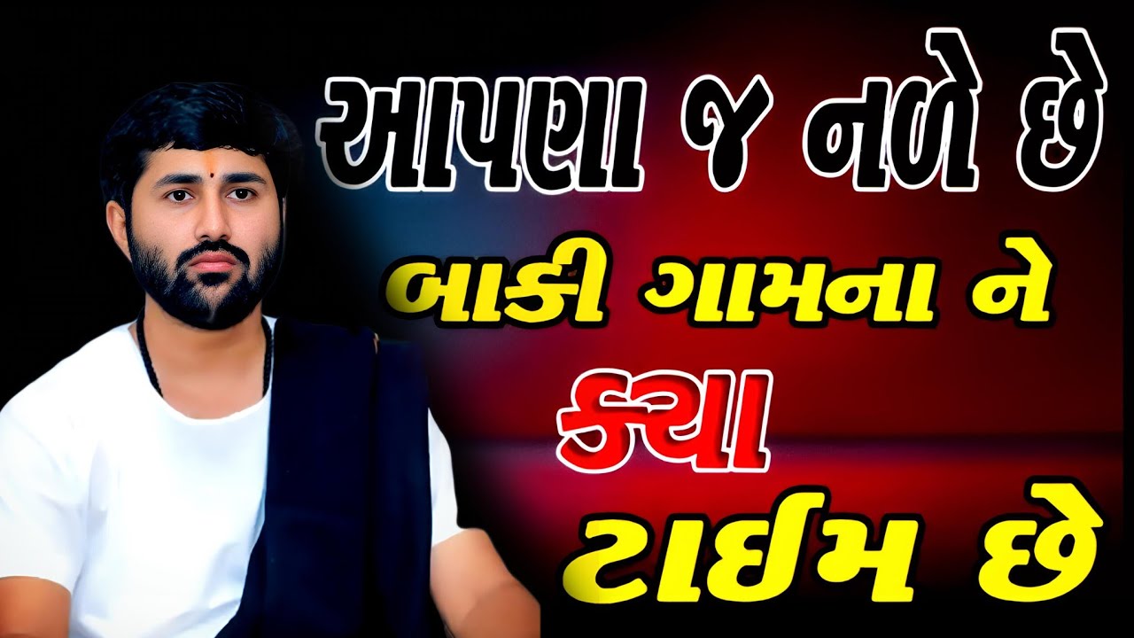થોડુ કડવું છે🥺 પણ સત્ય છે💯#jigneshdadaradheradhe #live #સત્યસનાતન #radheradhe #katha #jigneshdada 