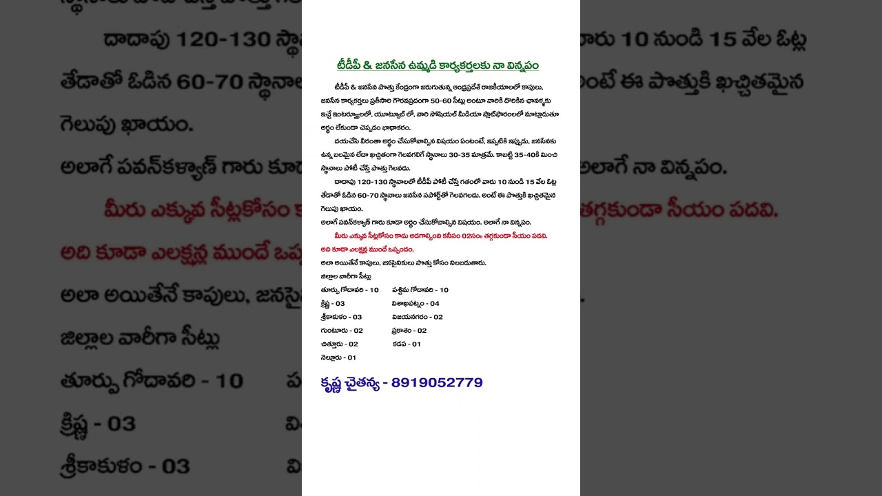 Request Letter to #Janasena and #kapu community and #pawankalyan garu. #andhrapolitics #ysrcp #tdp