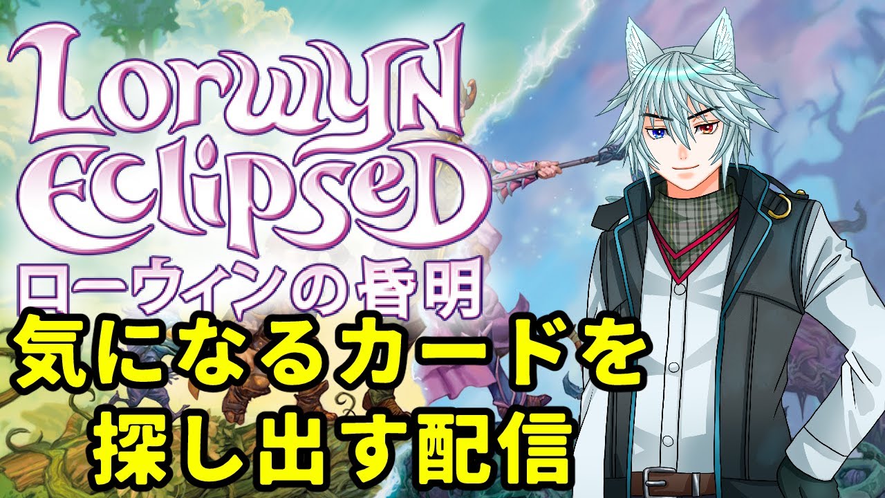 【MTG】【統率者】【雑談】ローウィンの気になるカードを探し出す配信