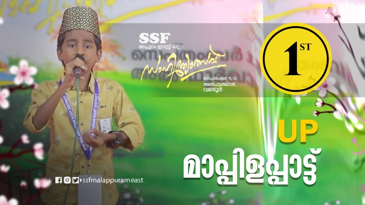 Upper Primary Mappilappattu | First Place | SSF Malappuram East | Sahithyolsav '21
