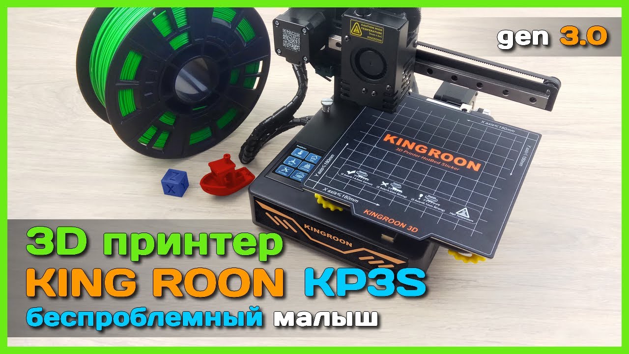 📦 3D принтер KINGROON KP3S 🎨 - Недорогой, компактный и точный 3D принтер с AliExpress