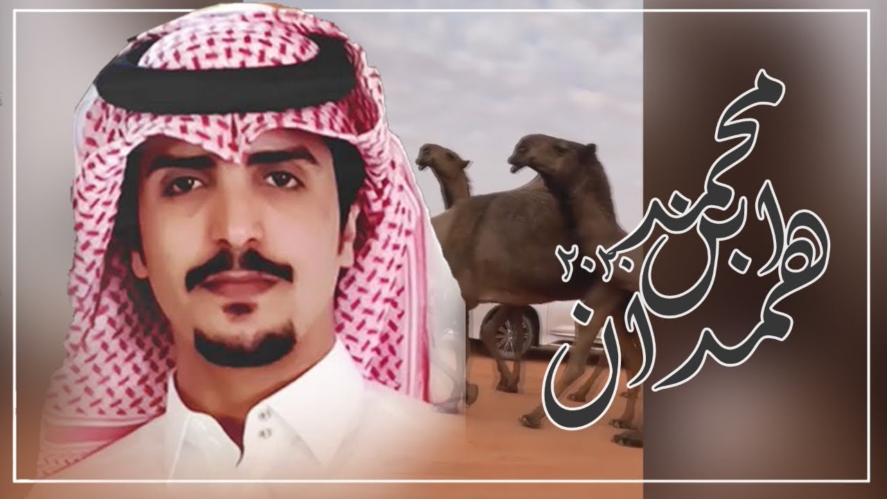 قصيده مهداه لرجل الاعمال محمد بن همدان المري 🔥 اداء جفران بن هضبان 2020⚡️