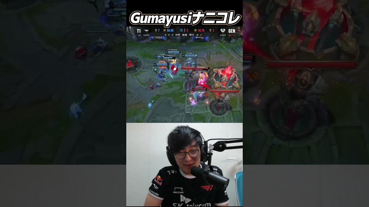Gumayusiなんだこれ｜T1 vs GEN Worlds2024 #Shorts