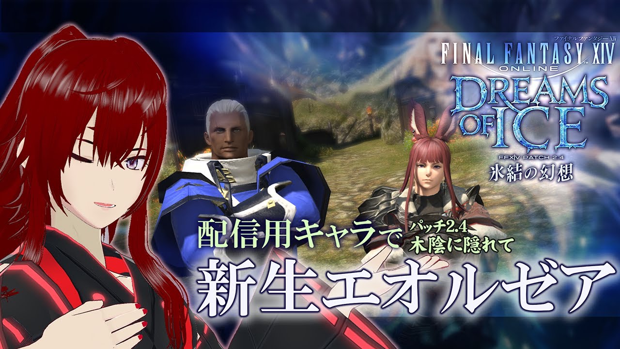 【#FINALFANTASYXIV】新キャラでグラフィック新生した世界を旅する🔥🔥 #19【新生エオルゼア：氷結の幻想】