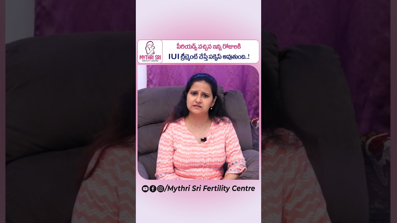 IUI Treatment for Pregnancy in Telugu | Mythri Sri Fertility Centre | #shorts #iuitreatment