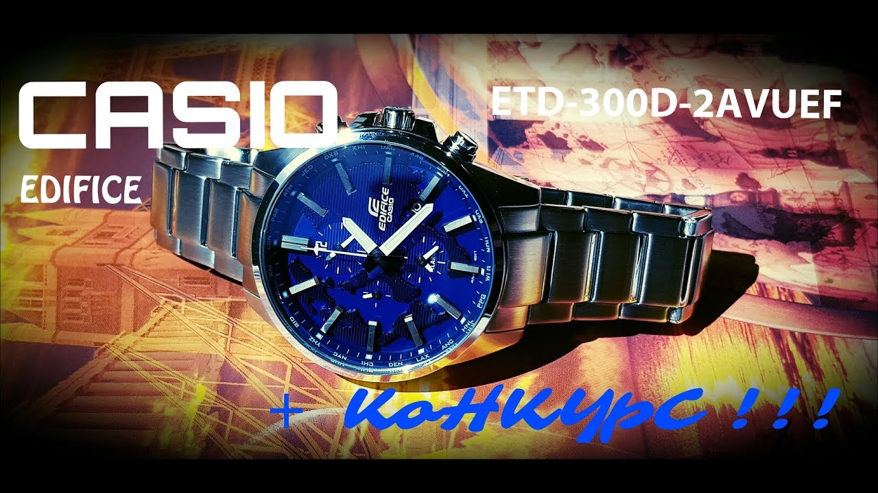 Обзор CASIO Edifice ETD-300D-2AVUEF +КОНКУРС!!!