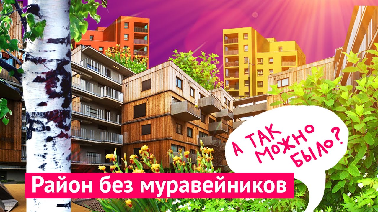 Новые районы Вены: что можно построить в Москве вместо пятиэтажек