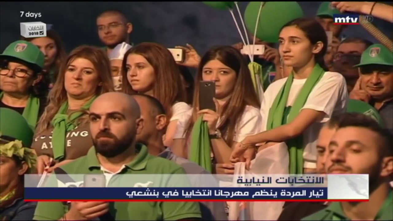 تيار المردة ينظم مهرجانا انتخابيا في بنشعي