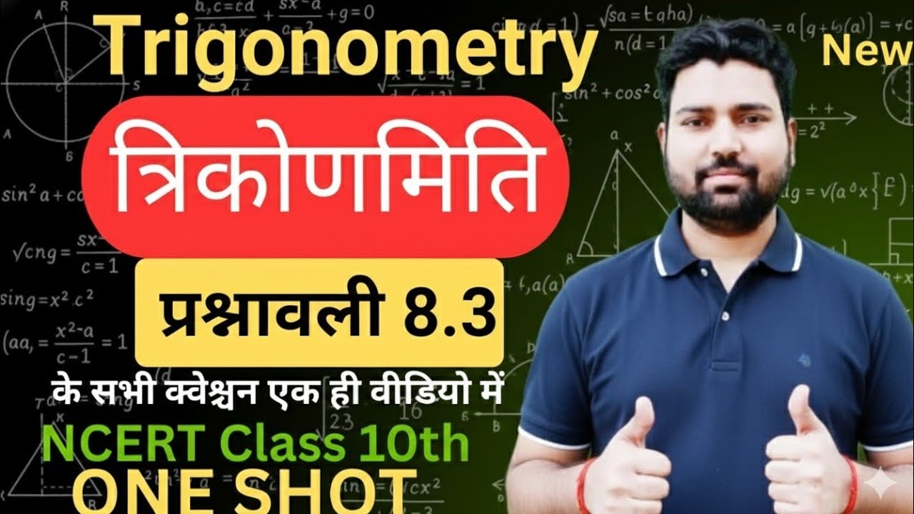 प्रश्नावली 8.3 के सभी प्रश्न |Trigonometry | त्रिकोणमिति | NCERT CLASS 10th | Maths| Uvaish Academy|