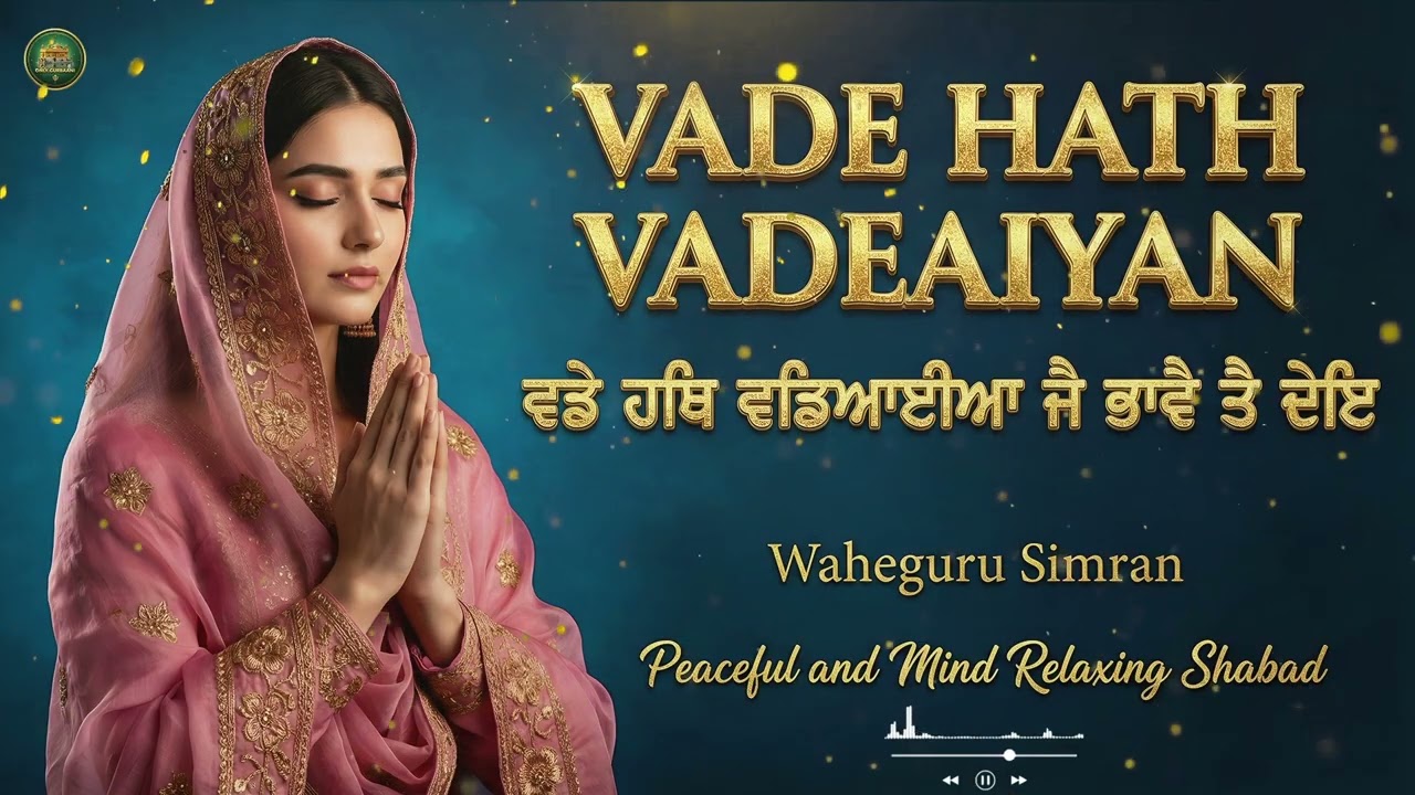 Vade Hath Vadaeyian I Tu Hi Ras Tu Hi Jas ( Juke Box ) I Waheguru Simran I Gurbani Simran I Satnam