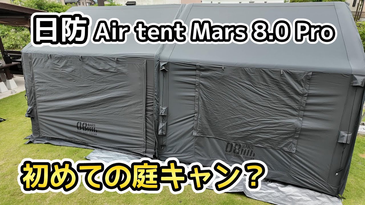 日防 Air tent Mars 8.0 Proで庭キャンデビューした【ミニチュアダックスフンド】岐阜をぶらぶら