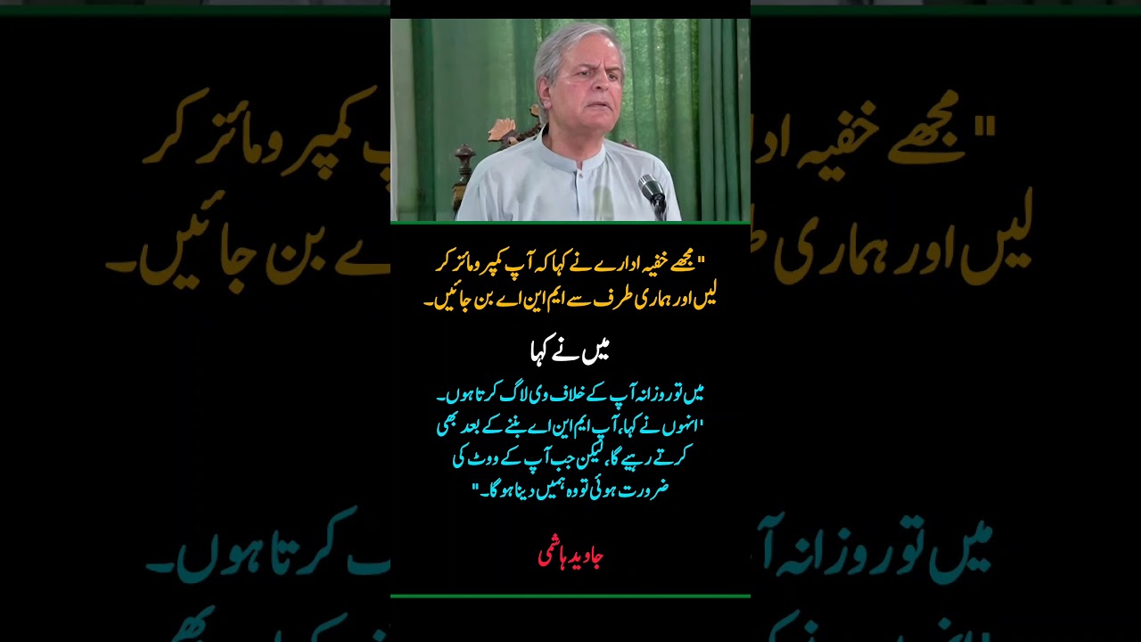 Javed Hashmi Reveals Shocking Offer to Become MNA | Political Statement #Shorts