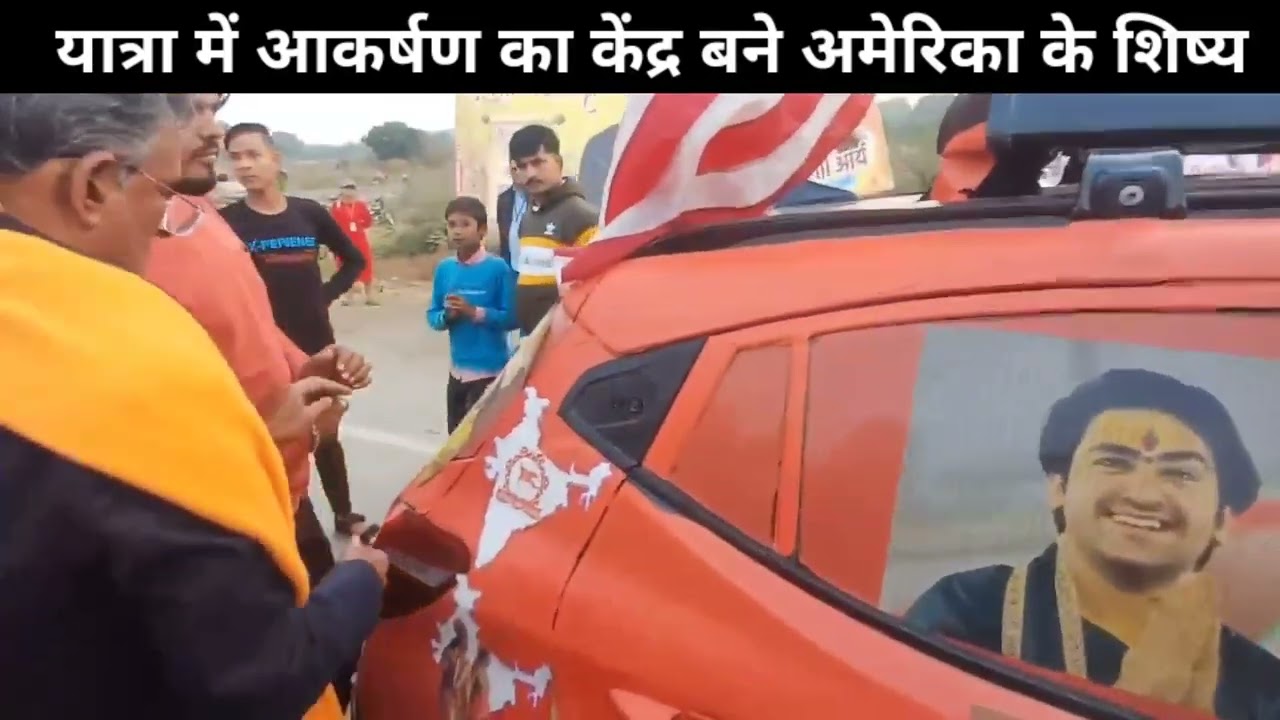 पदयात्रा में आकर्षण का केंद्र बना अमेरिका का शिष्य@BageshwarDhamSarkar