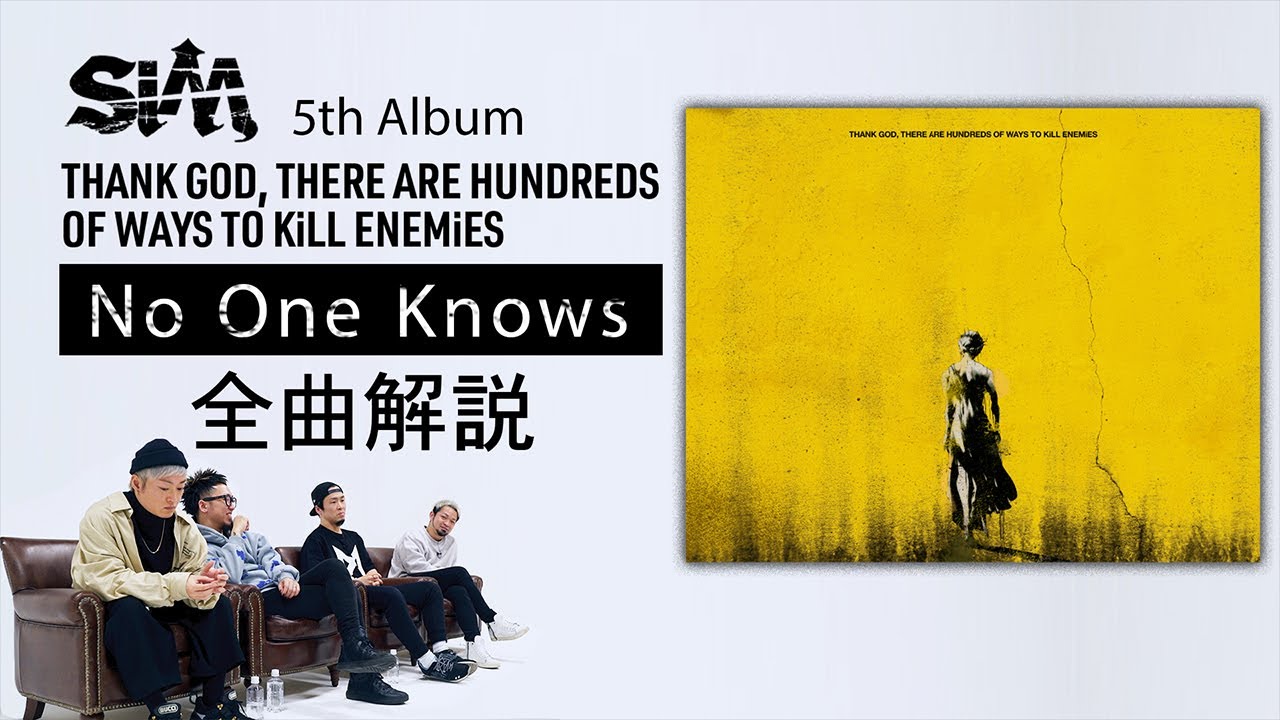 【 #SiM神盤 】 全曲解説① - No One Knows -