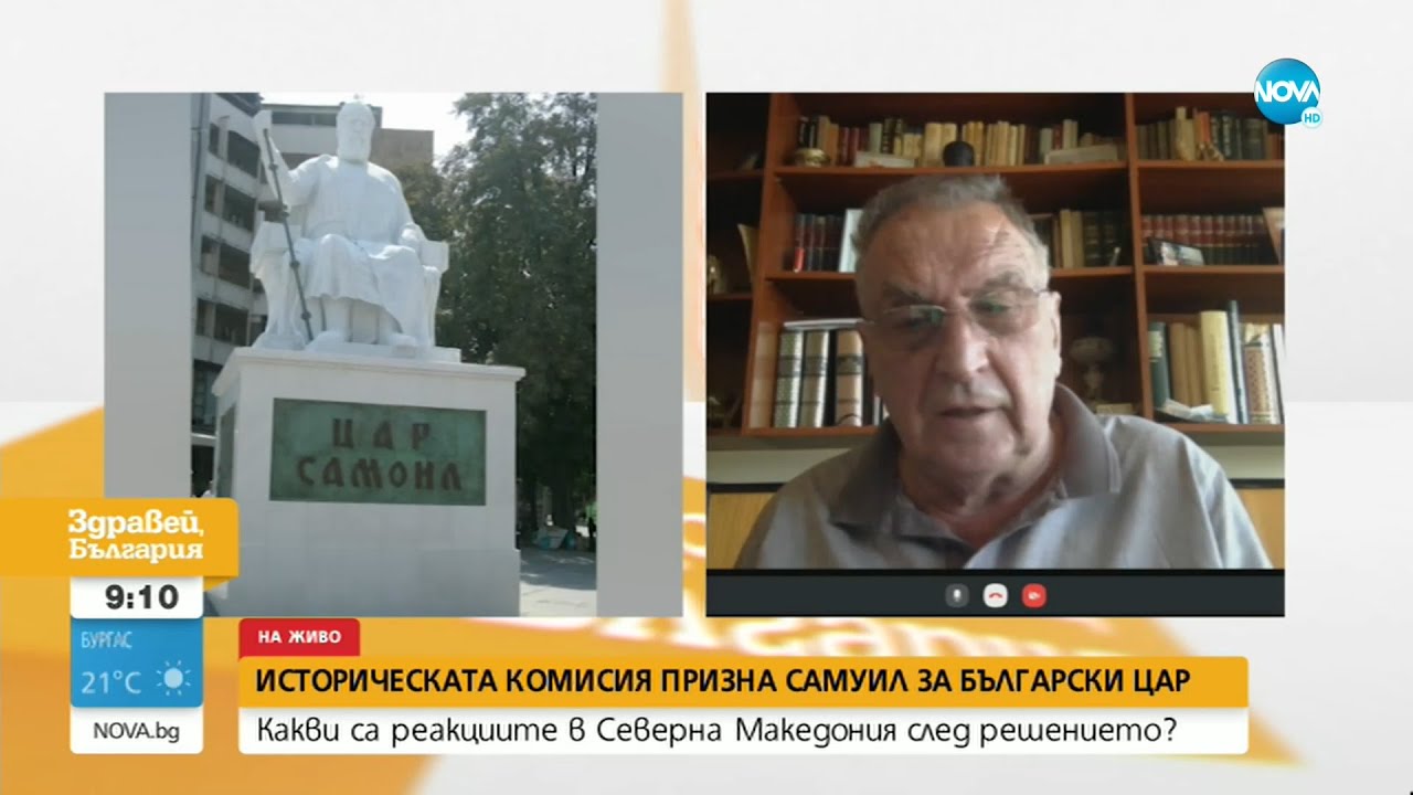 Какви са реакциите на РСМ, след като историческата комисия призна Самуил за български цар