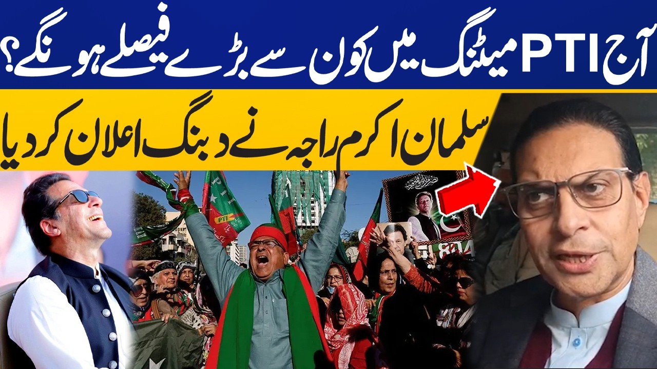 Big Decision in PTI Meeting at KP House | Salman Akram Raja Big Statement | Capital TV