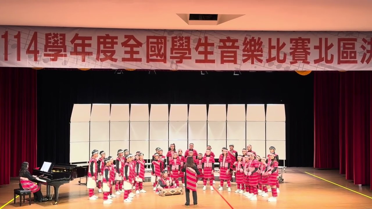 114全國學生音樂比賽同聲合唱-嘉興國小-《收割歡樂歌》-優等