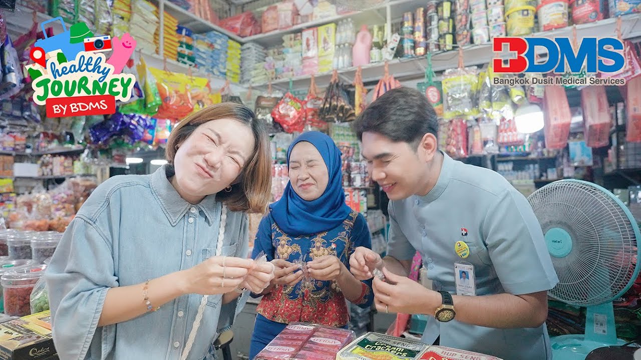 ตลาดกิมหยง ช้อปให้ขาดสติ I Healthy Journey by BDMS EP.03 (3/3)