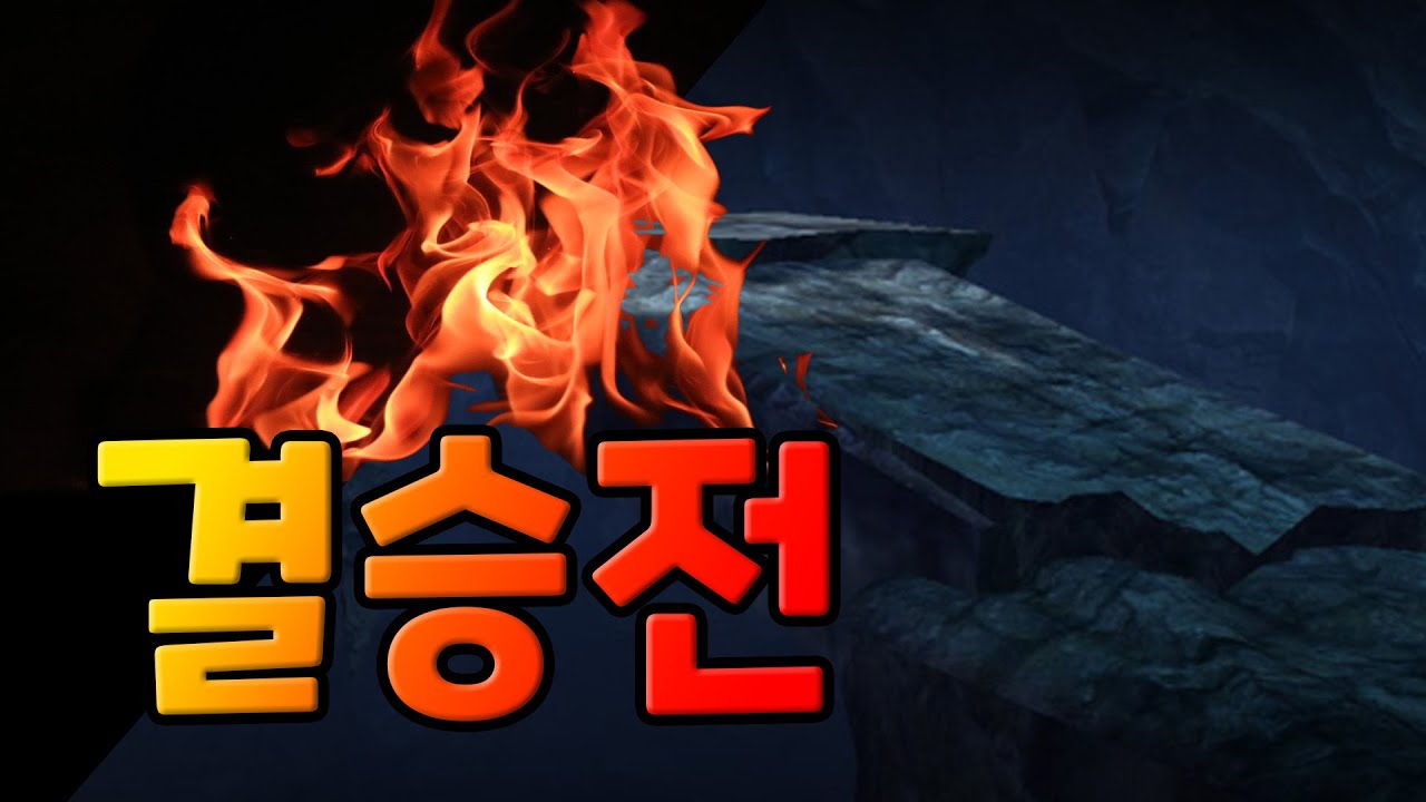 210905 네자칸 천족 최강자전 _4강부터 결승전까지 ✨ 아이온 클래식 (Aion Classic) #김와꾸세상😝