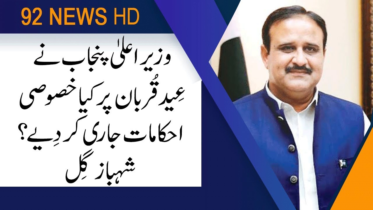 What orders has CM Punjab issued regarding Eid-ul-Adha? Dr Shahbaz Gill Comments