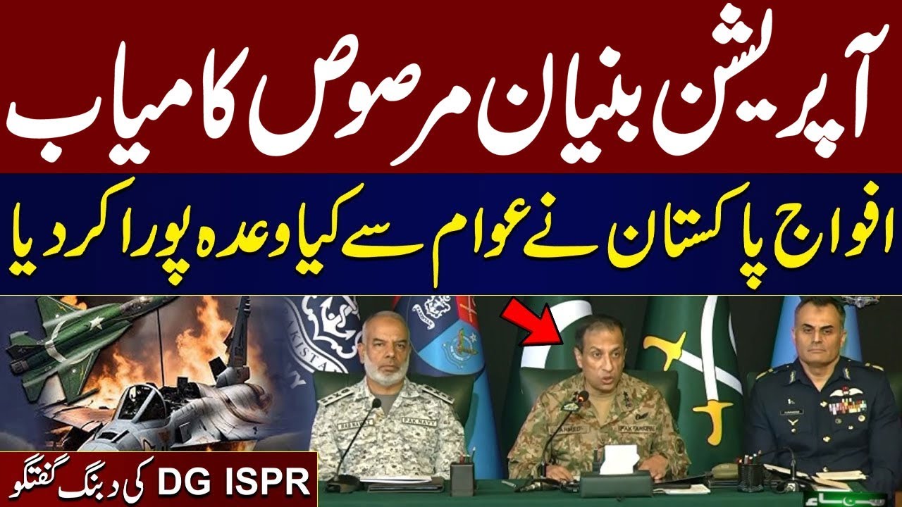 Operation Bunyan-un-Marsoos Successful | DG ISPR Important Press Conference After War Victory