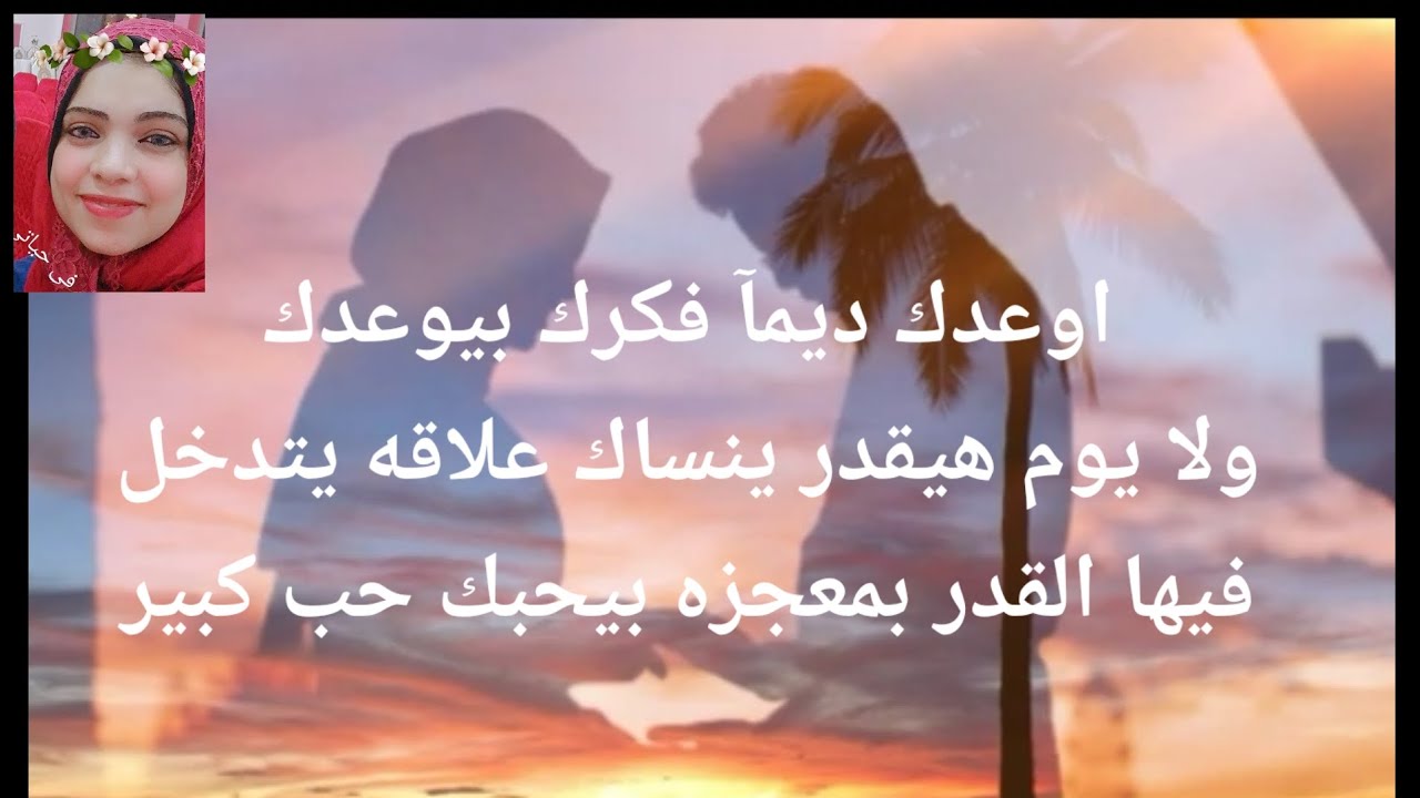 اوعدك ديمآ فكرك بيوعدك ولا يوم هيقدر ينساك علاقه يتدخل فيها القدر بمعجزه بيحبك حب كبير مش هيسيبك