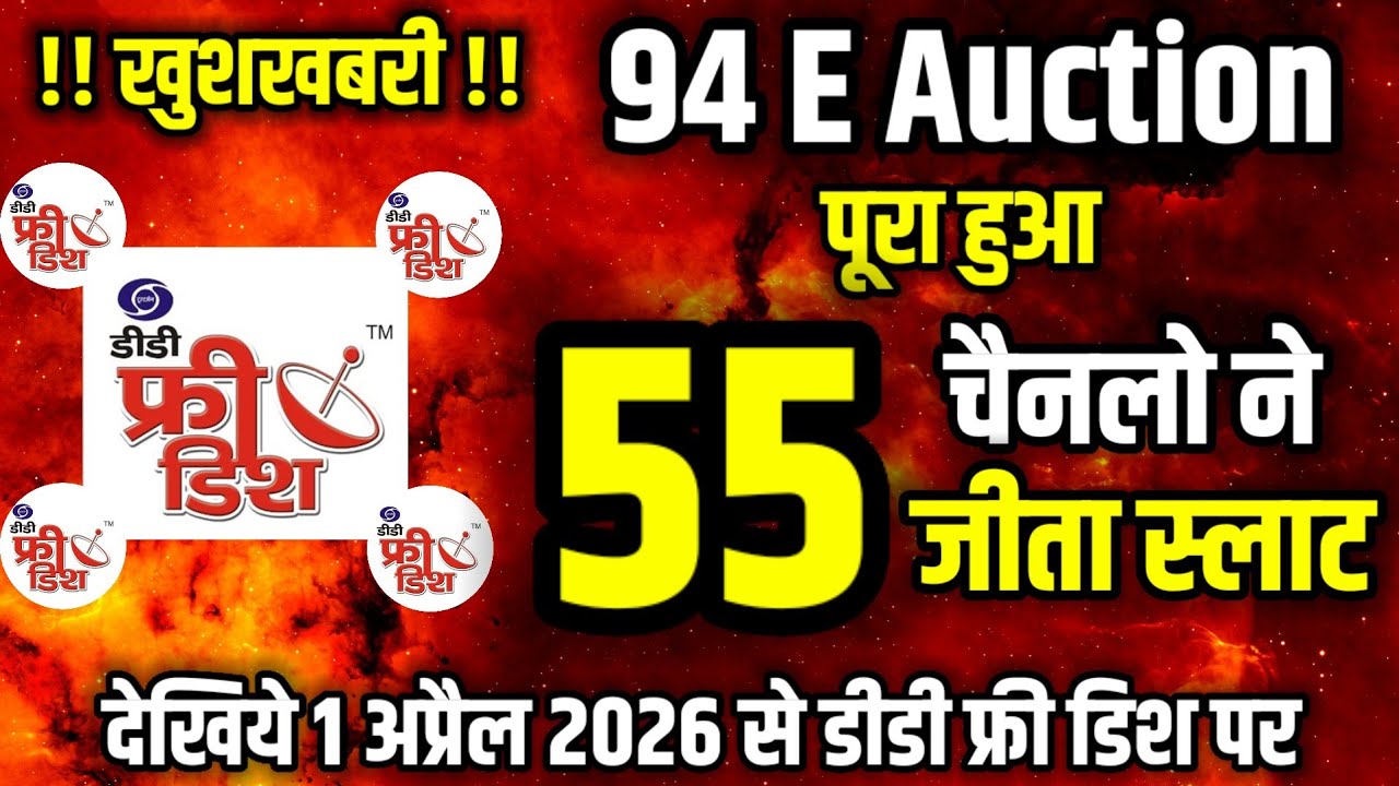 94 E Auction खत्म Result DD free dish📡| DD Free Dish New Update Today | 94 E Auction Channels List
