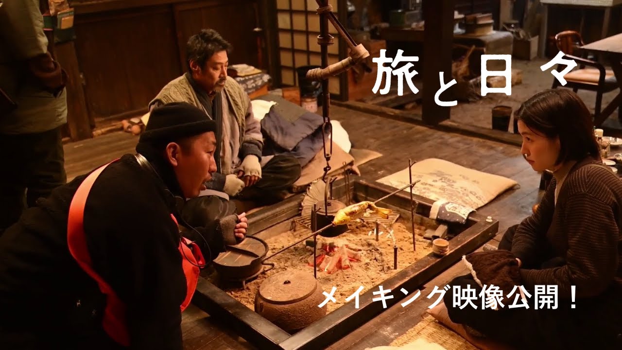 11/7(金)公開映画『旅と日々』メイキングスペシャル映像‼