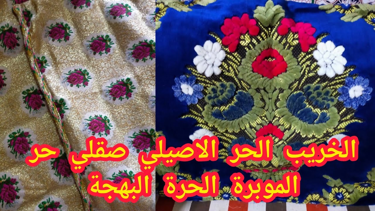 طلامط الخريب الحر الاصيلي بنشريف صقلي حر🌹طلامط الموبرة الحرة البهجة.🔥 tlaet lkhribe lhorr