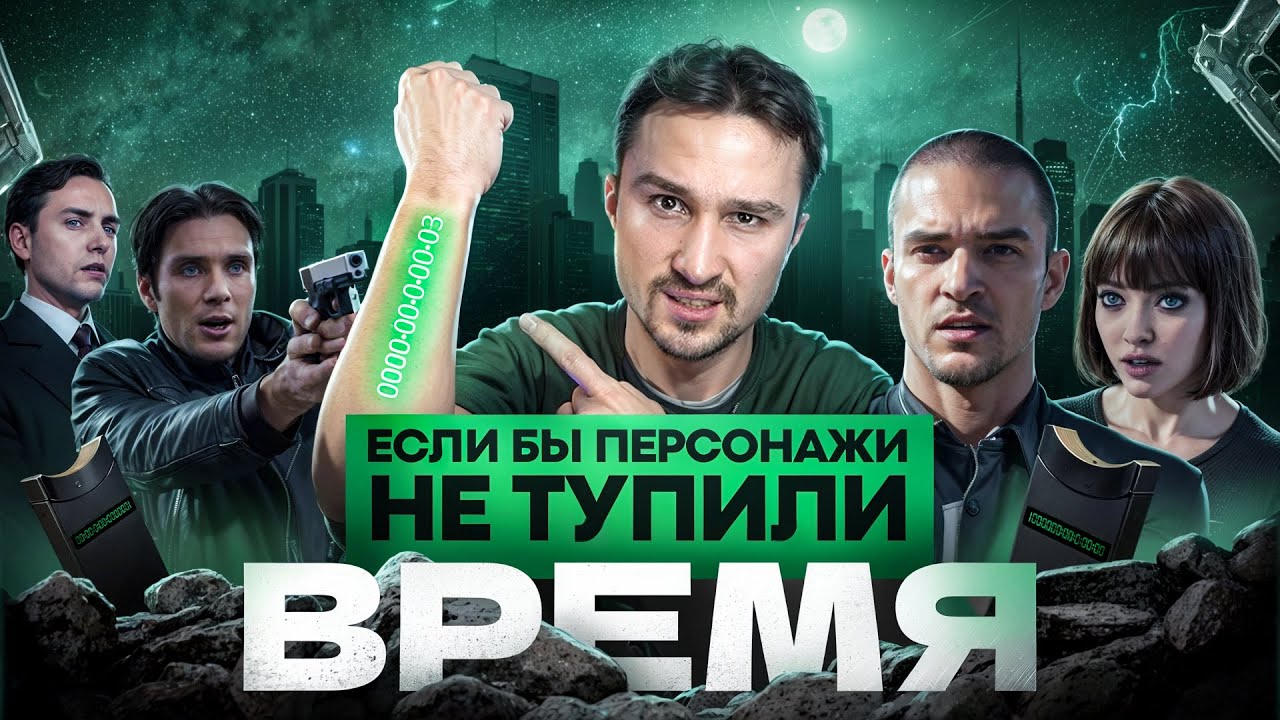 Если бы персонажи НЕ ТУПИЛИ - 
