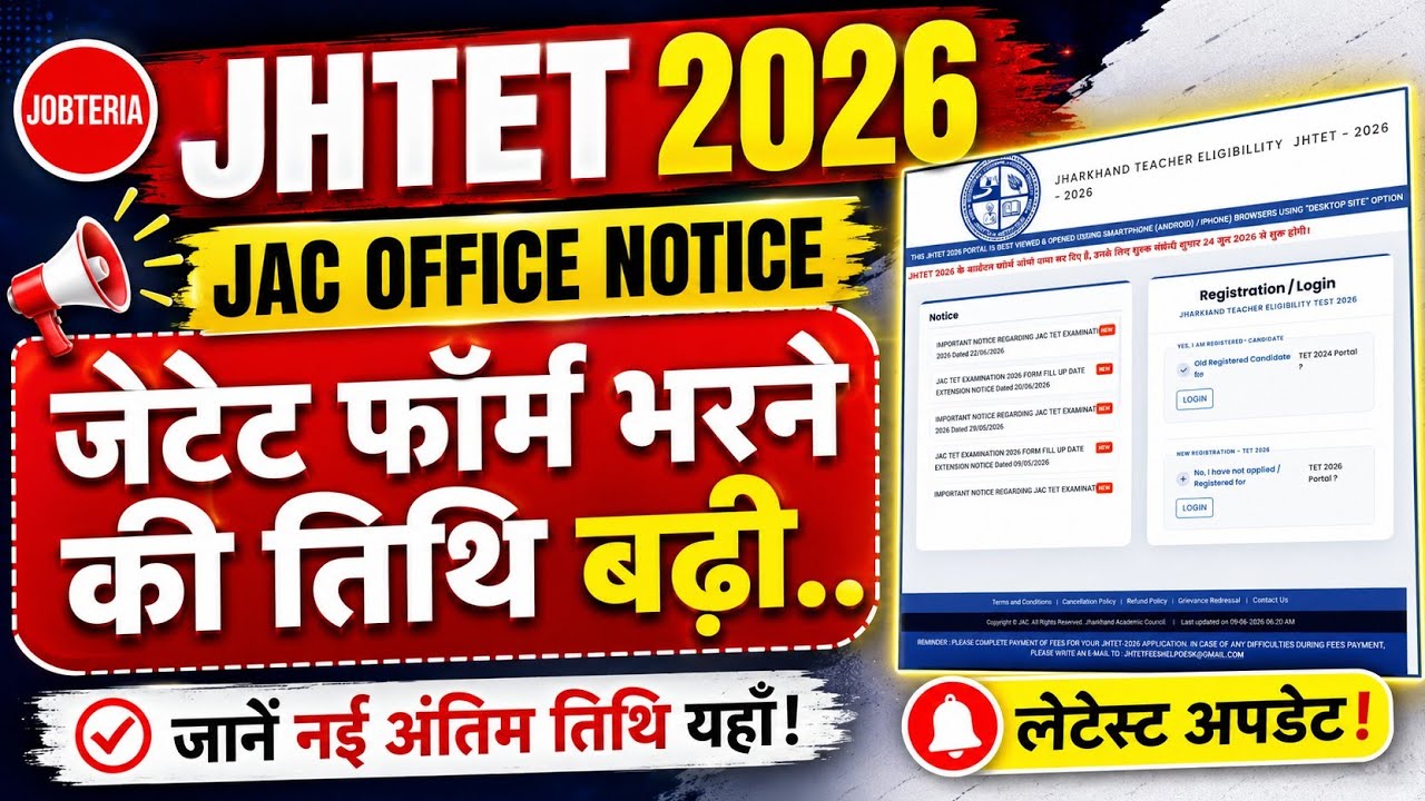 ✅ JTET form submission date extended?? JTET latest update 🔥