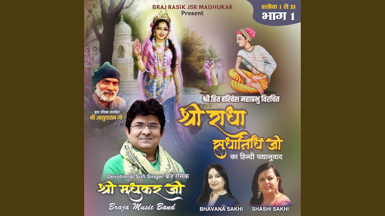 Shri Radha Sudha Nidhi 1
