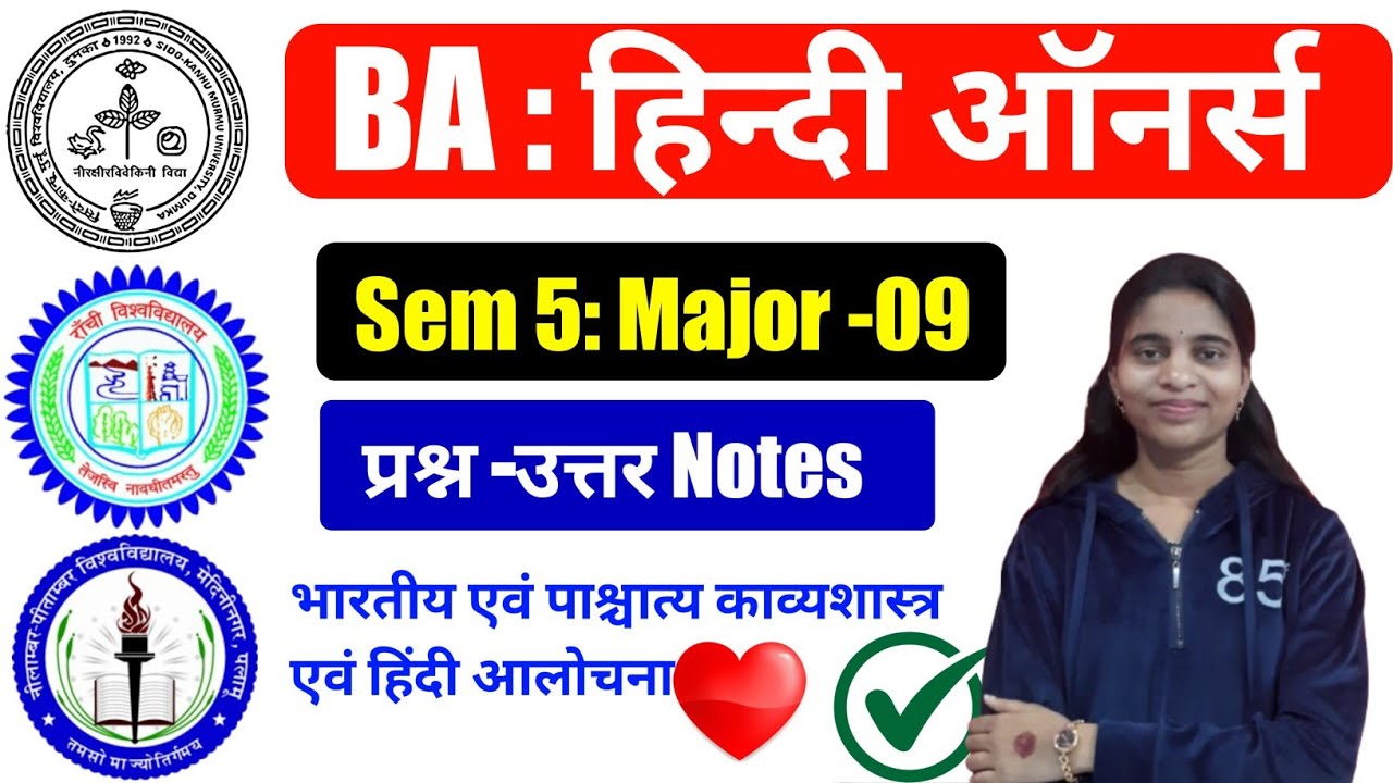 #Hindi MJ 09 sem 5 skmu #major 9 hindi semester 5 skmu dumka #ba Hindi major 9 #npu palamu #ranchi 