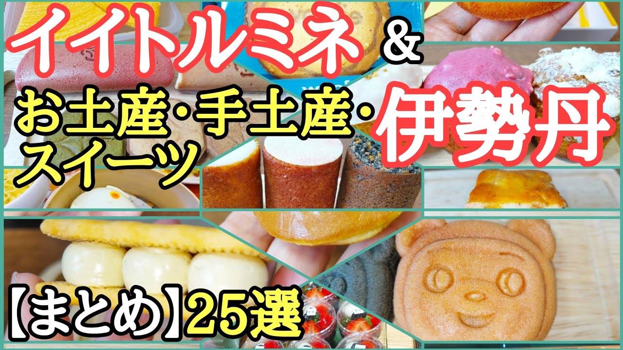 知らないと勿体ない、送って喜ばれる間違いない贈り物スイーツ、人気のお土産・手土産