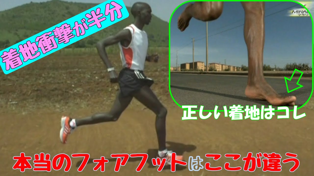 第１回　科学と物理でフォアフット走法を考える