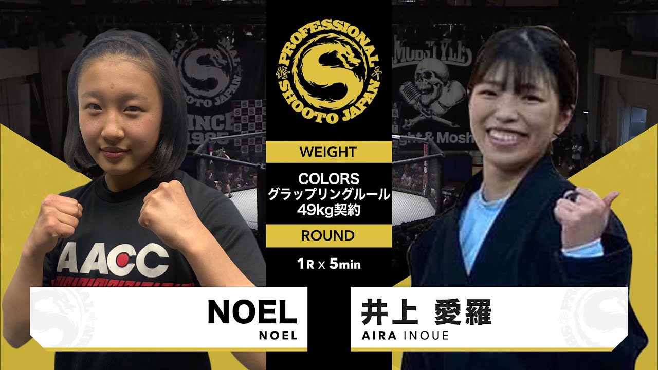 2023年5月21日 Colors オープニングファイト 井上 愛羅 vs NOEL