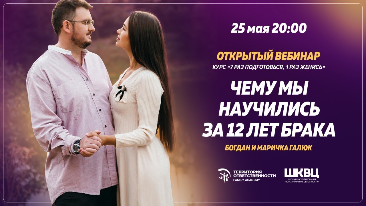 Богдан и Маричка Галюк: Чему мы научились за 12 лет брака