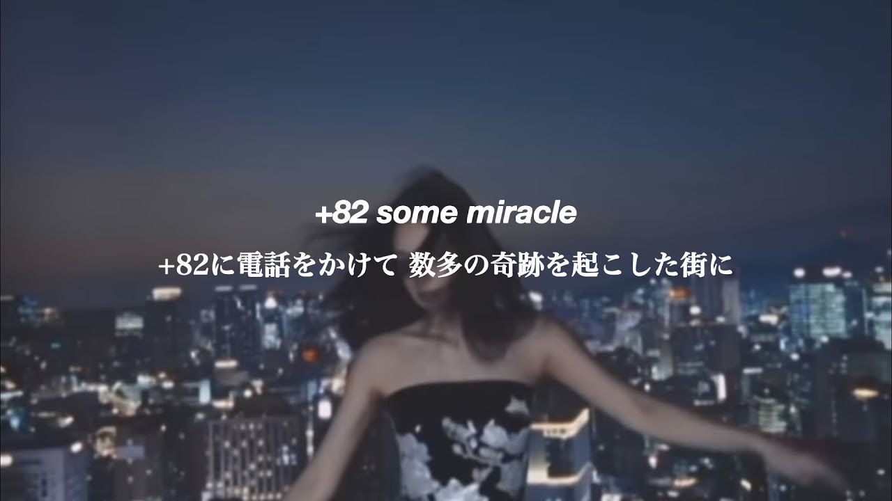 【日本語訳】Seoul City - JENNIE(ジェニ)【和訳/日本語字幕/歌詞】