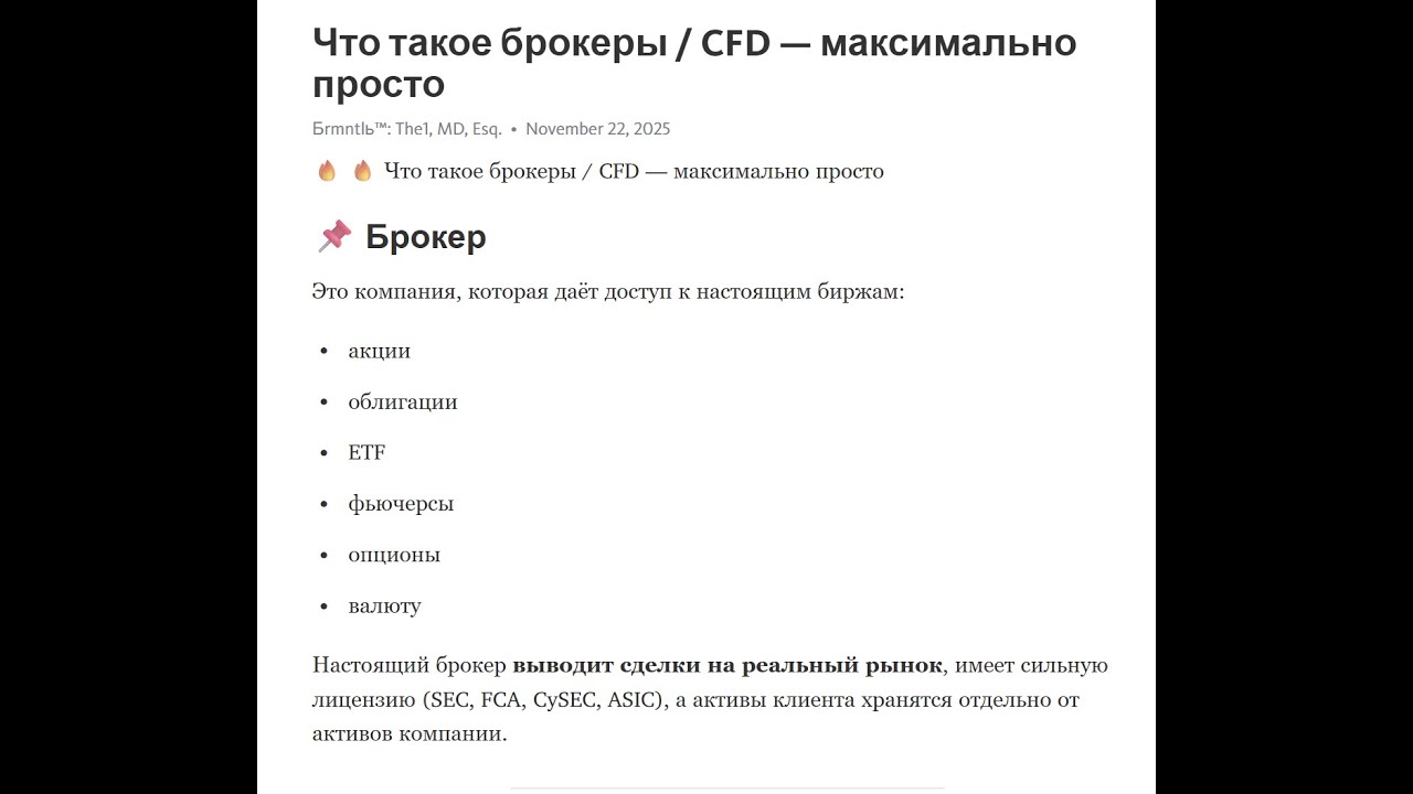 Что такое брокеры / CFD &mdash; максимально просто