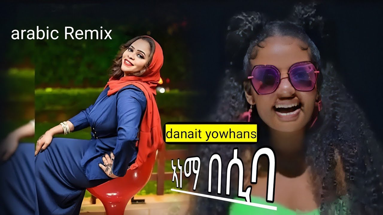 Danait yowhans Remix(anema basiba) አነማ_በሲባ Eritrean music 2026#arabic music