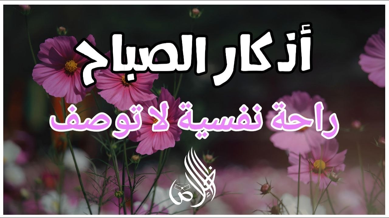 أذكار الصباح بصوت القارئ علاء عقل، تلاوة هادئة تبعث الطمأنينة وتبدأ بها يومك بذكر الله وبركته.