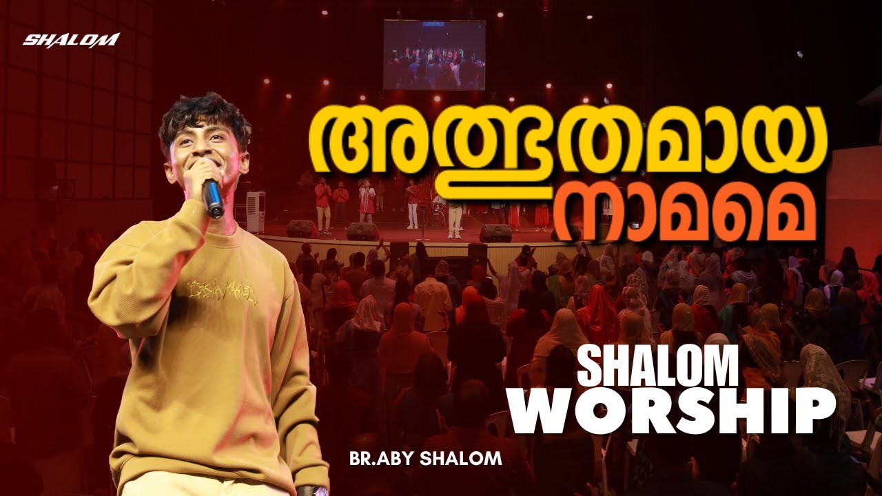 Albhuthamaaya Naamame | SHALOM WORSHIP | Evg.Aby Shalom | Shalom Ministries