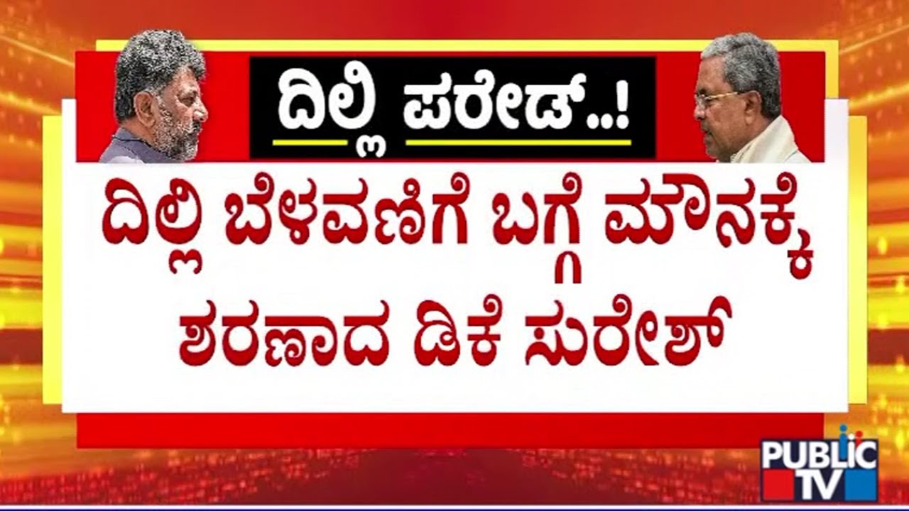 DK Suresh Denies To React On DK Shivakumar Supporters Visiting Delhi