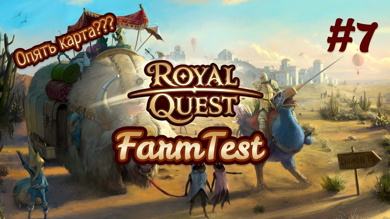 Royal Quest FarmTest#7 Хабул Сбор трав и руды. Самый лучший заработок.