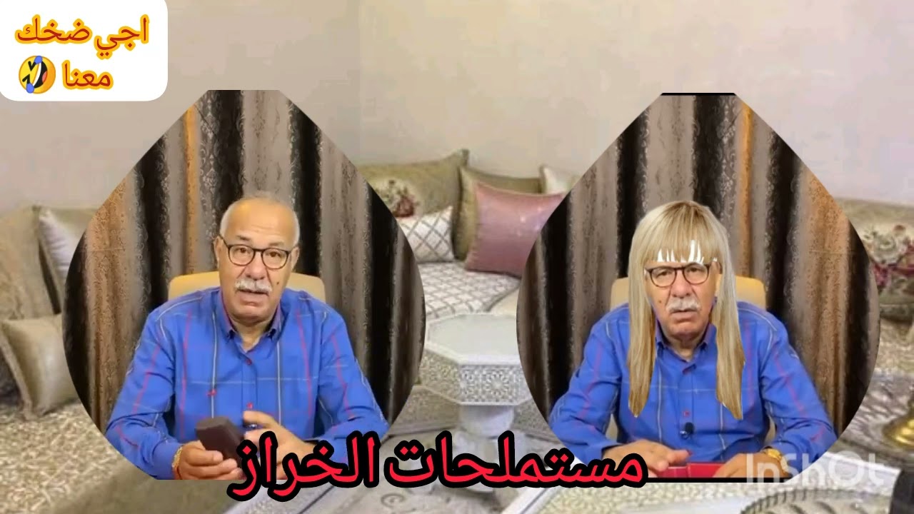 الخراز يقلد السمسار 🏡الكذاب  ومراتو ملي كتطلب منو يشري ليها الذهب💍تفرجو حتى الاخر موووت ديال الضحك 🤣